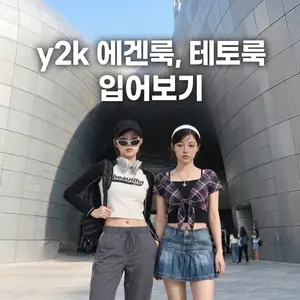 Y2K 패션화보 체험